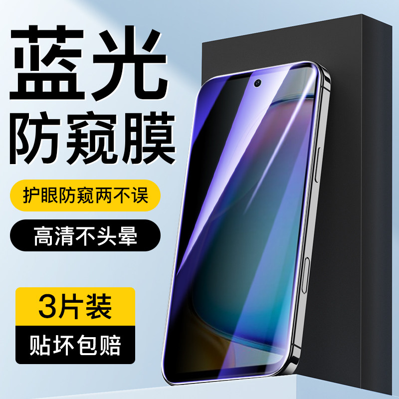 适用于vivoY200i蓝光防窥膜