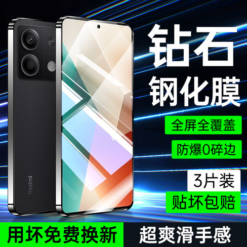 适用红米note13钢化膜全屏