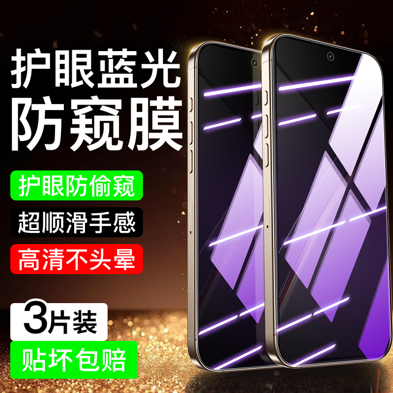 适用真我neo7蓝光防窥膜