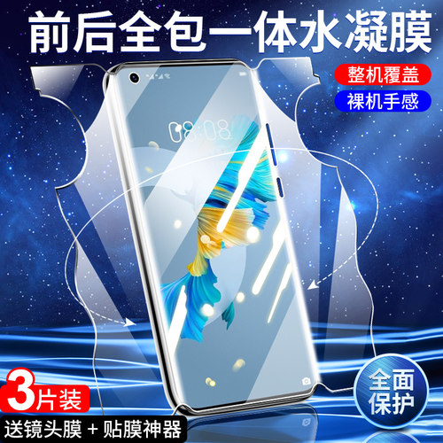 狼月适用华为mate40手机膜