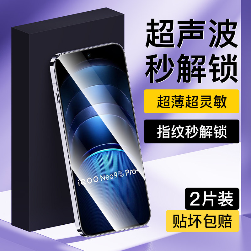 【超声波指纹解锁】适用iqooNeo9Spro+钢化膜玻璃防爆iQOONeo9Spro+防窥屏高清无白边vivo指纹秒解护眼手机膜,3C数码配件,手机贴膜,淘宝优惠券,粉丝福利购,淘宝优惠卷
