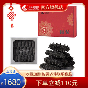 月亮湾海参大连淡干海参干货250g刺参辽参非即食走亲戚年货礼盒装