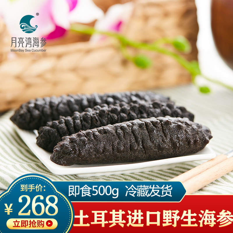 月亮湾 野生即食海参旗舰店乌爪参非淡干500g米刺参螺纹参单个装