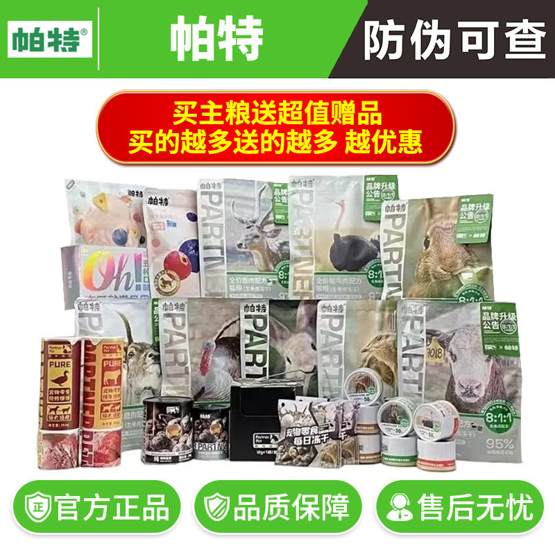 帕特生骨肉冻干猫粮猫咪生命系列兔肉全成幼猫五拼果蔬主粮零食