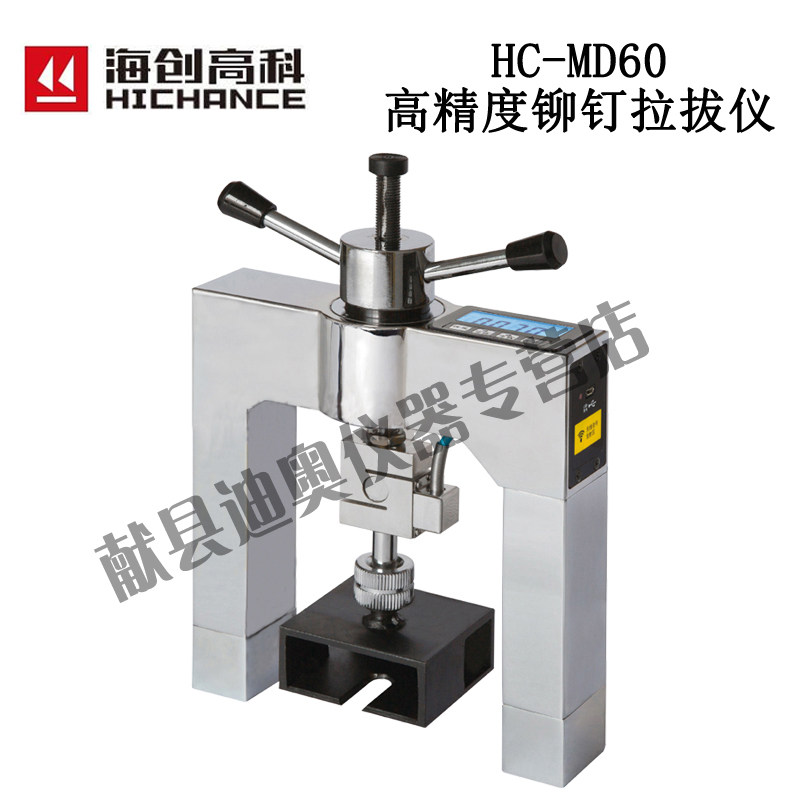 海创高科HC-MD60高精度铆钉拉拔仪保温材料饰面砖粘接强度检测仪