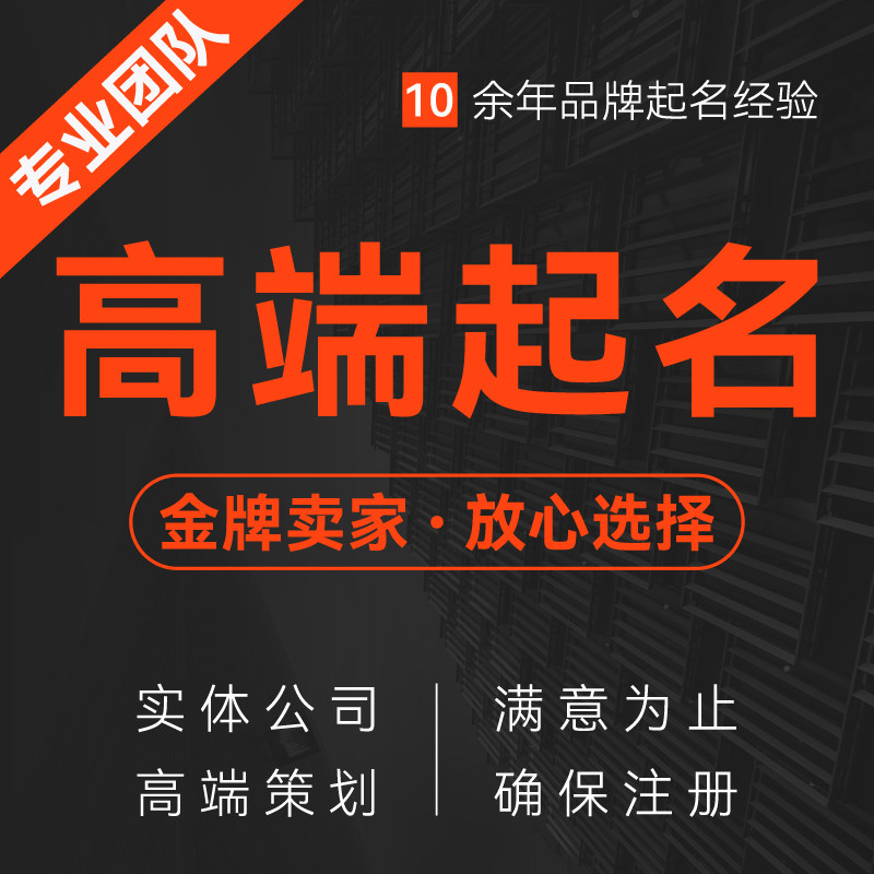 店铺起名公司企业取名商标品牌取商标logo设计