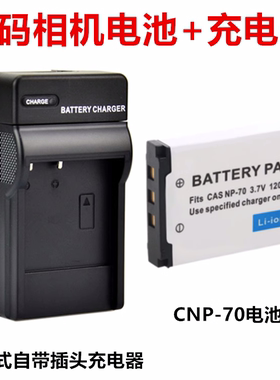 适用ccd卡西欧EX-Z150 EX-Z250 CNP70数码照相机NP-70电池+充电器
