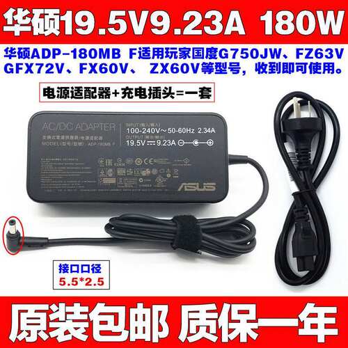 包邮原装华硕ROG STRIX S5V S7V笔记本充电器线19.5V9.23A电源适