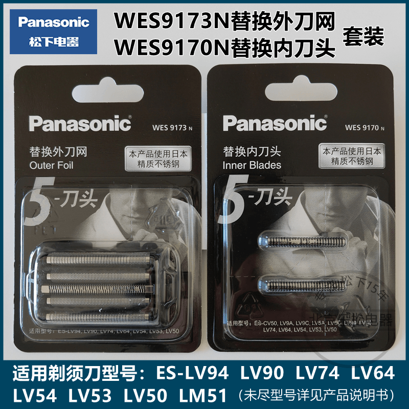 松下剃须刀配件刀网WES9173 9170 LM51 LV50 LV74 LV54 LV53 LV64