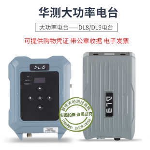 华测DL8/DL9数传电台GNSS接收机RTK外挂电台中绘i80/X6/T10/M8