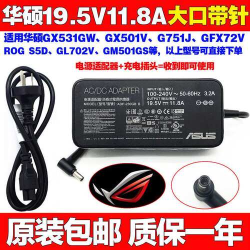 原装华硕玩家国度ROG S5D S7D笔记本电脑充电源适配器线19.5V11.8