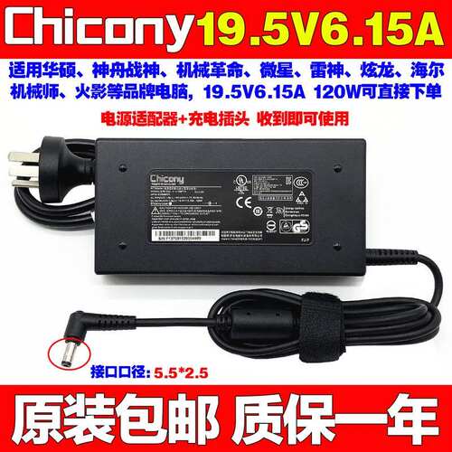 原装微星GF63MS-16R1笔记本电源适配器GE60MS-16GC充电器线120W