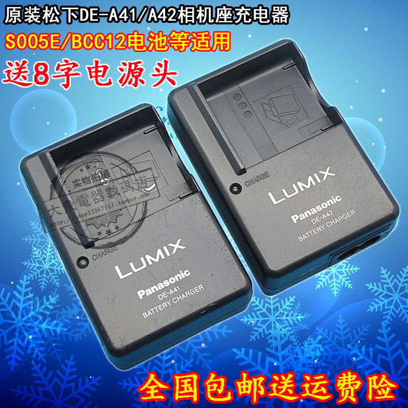 包邮 原装松下DMC-LX1 LX2 LX3 FX50 FX85 GK相机电池板座充电器