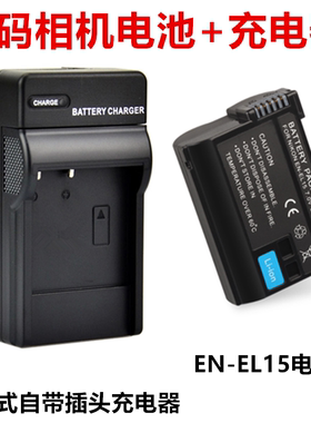 适用尼康V1 Z5 Z6 Z6II Z7 Z7II D500单反相机EN-EL15电池+充电器