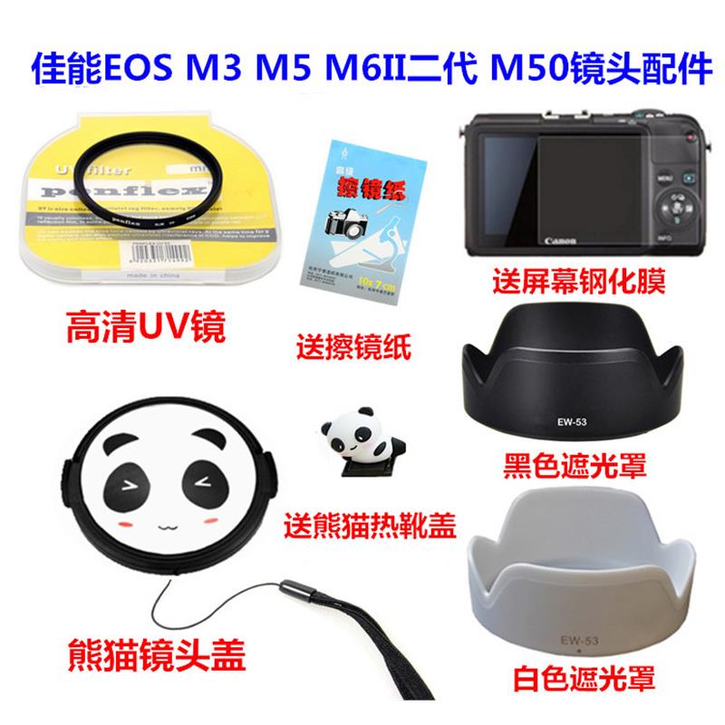 佳能EOS M3 M5 M6II二代 M50微单相机遮光罩+UV镜+卡通熊猫镜头盖