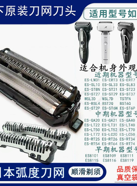 松下剃须刀大小锤子ES9087刀网ES-ST27配件ST37ST29ST39ST2N刀头