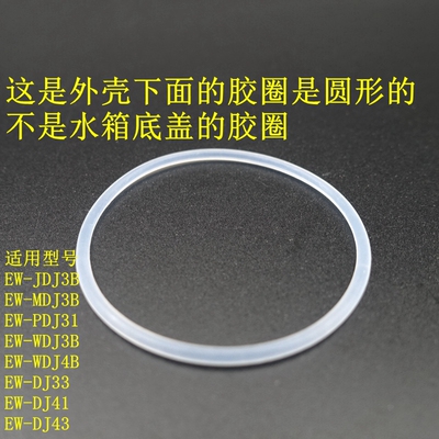 松下冲牙器 EW-JDJ3B MDJ3B 外壳胶圈 PDJ31 WDJ3B 33 41 4B 43