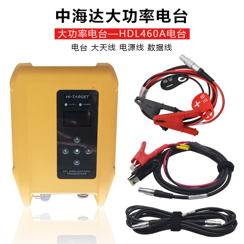 中海达RTK海星达/华星V90/iRTK2北斗GPS外挂电台35W大功率HDL460A