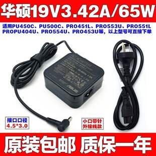 原装华硕PRO574FPX554U笔记本电源适配器19V3.42A65W电脑充电线