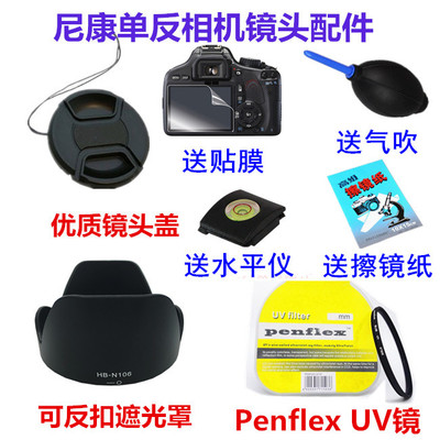 尼康D3400 D5300 D5600相机配件18-55mm AF-P 遮光罩+UV镜+镜头盖