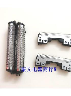 松下剃须刀刀头+刀网罩ESSL10 ESBSL2 ESFRT2 ESERT3 ESASL1