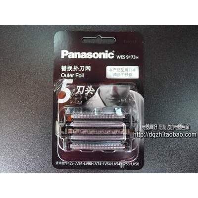 包邮松下剃须刀刀网WES9173 ESELV5 LV74 LV64 LV96 ELV9 ELV7 L