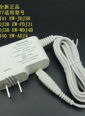 松下冲牙器RE7-7746EW-MDJ3BPDJ31充电器WDJ3B4B40ADJ4