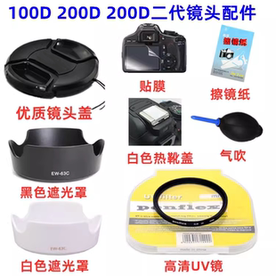100D UV镜 200D 白色遮光罩 镜头盖 200DII二代单反相机配件 佳能