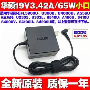 原装 华硕灵耀U3300FU4300F笔记本电脑充电源适配器线19V3.42A65W
