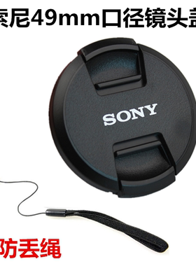 索尼RX1R NEX-7 5N 5C 5R 5T F3 E18-55 微单相机配件 49mm镜头盖