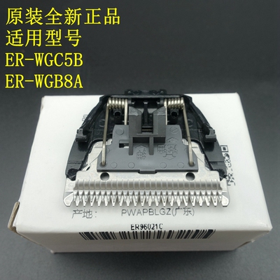 原装 松下 电推剪 理发器 ER9602 WGC5B 刀刃 WGB8A 刀头 修剪刀