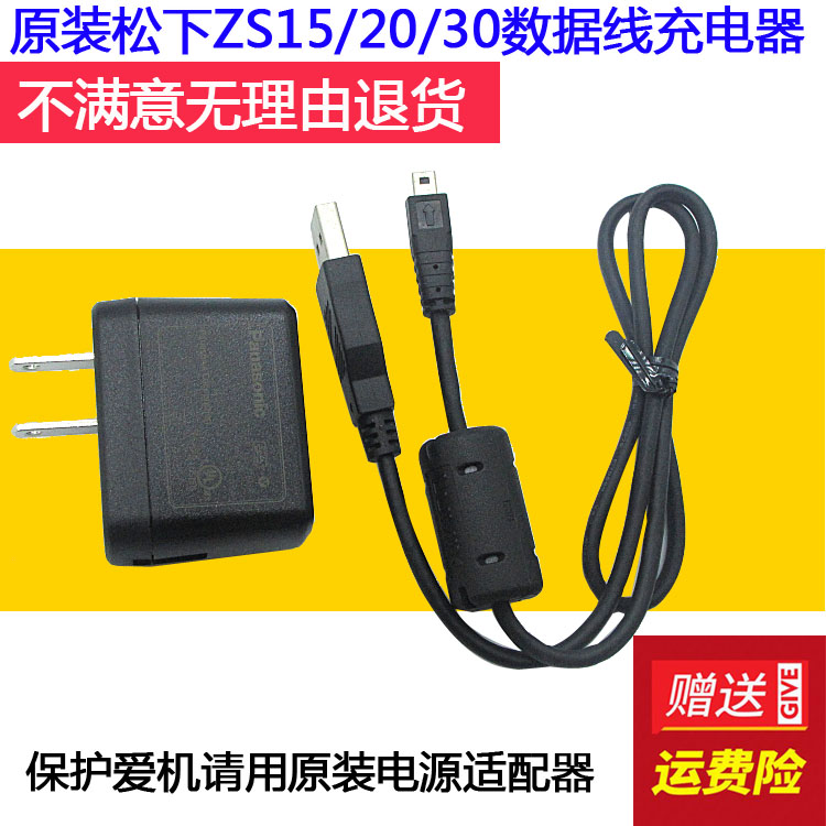 原装松下DMC-LF1GK ZS30GK ZS25GK XS3GK 相机USB数据线直充电器