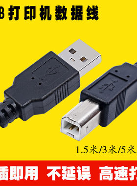 适用惠普hpdeskjet3538F2288F2188F2388打印机数据线电源线
