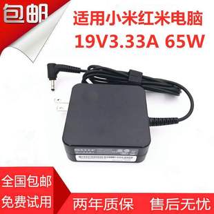 充电器19.5V 红米笔记本电脑TM1802AD电源适配器 小米Ruby 包邮