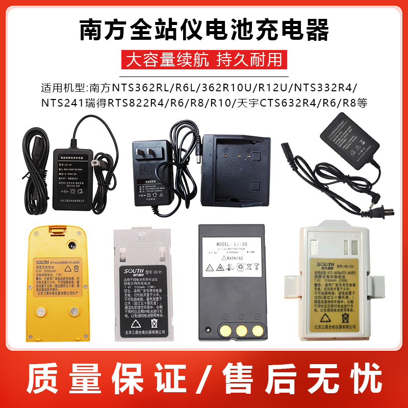 南方全站仪NTS332R6/342电池NB28/25/Li-30/39/NC20A/NCIII充电器