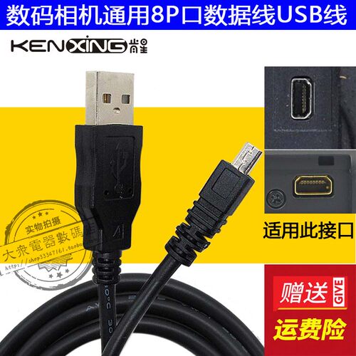 适用奥林巴斯D755 D710 D715 D720 D750 相机USB数据线充电器