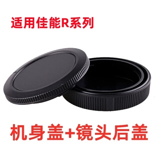佳能EOS R RP R5 R6 R7 R10 R50相机配件 RF镜头 机身盖+镜头后盖