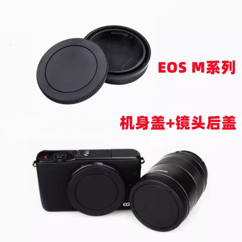 佳能EOS M3 M5 M6 M10 M100 M50 M200微单相机 镜头后盖+机身前盖