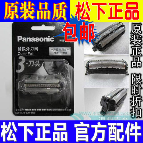 包邮原装松下剃须刀刀头刀网ESGA20 GA21 LT20 LT50 ST23 SL41 网