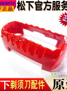 原装松下剃须刀ESST2N CST2Q TSTFN  ST2P ST3Q刀网架塑料架配件