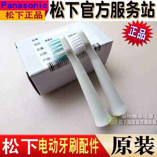 原装正品松下电动牙刷牙刷头EW-DM31替换刷头儿童牙刷头配件
