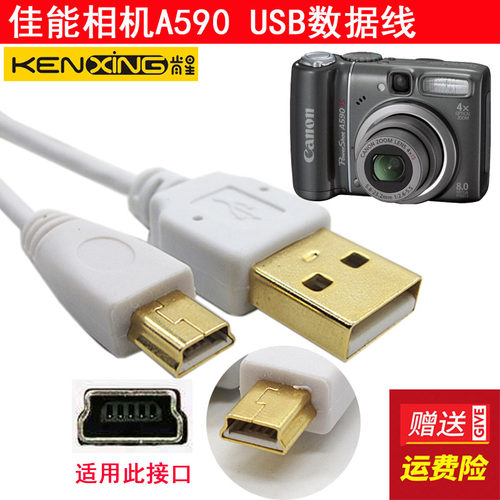 Canon佳能A470 A570 A580 A590 A710 A720 A650 IS相机USB数据线