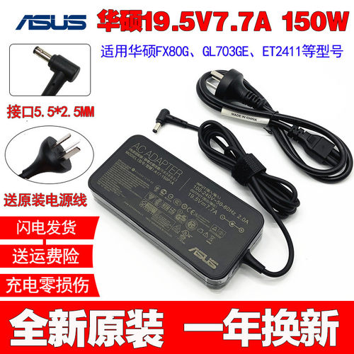 原装华硕G53J G72GX G73GX 笔记本电脑电源适配器19.5V7.7A充电线