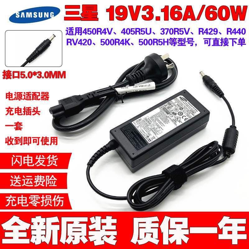 原装19V3.16A笔记本电源适配器NP300E43 300E4C 300E5C充电线