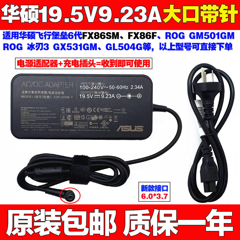 原装华硕ROG GL703G笔记本电脑电源适配器19.5V9.23A充电器线180W