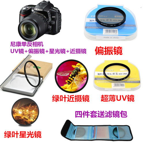 尼康D3100 D3200 D3300 D750单反相机 UV镜+偏振镜+星光镜+近摄镜
