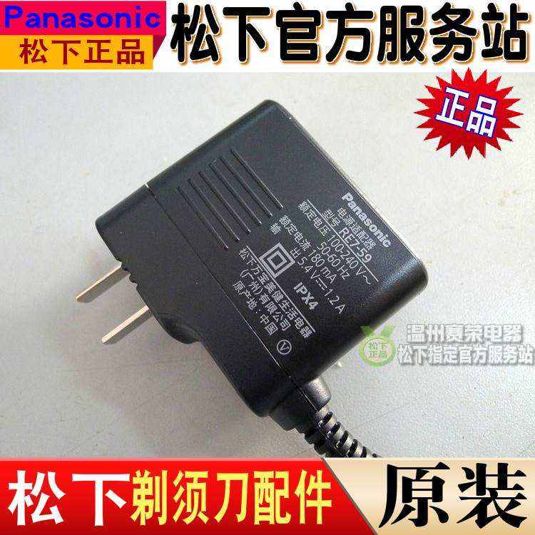原装松下剃须刀 充电器 ES-LV70 LF70 LF50 LA10 LA50 LA92 RF41