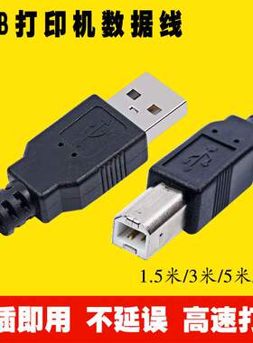 HP惠普LaserJetM1005激光多功能打印机专用35810米数据线usb