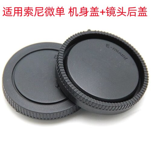 索尼A6000 A5100 A7 A7R A7S A7R3 A7M3微单相机 镜头后盖+机身盖