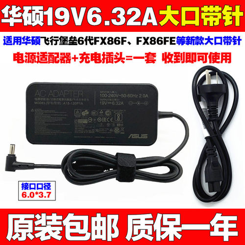包邮原装华硕飞行堡垒6代 FX86F笔记本电源适配器19V 6.32A电脑充
